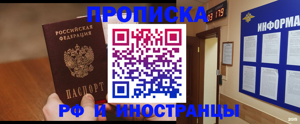 прописка в Красновишерске