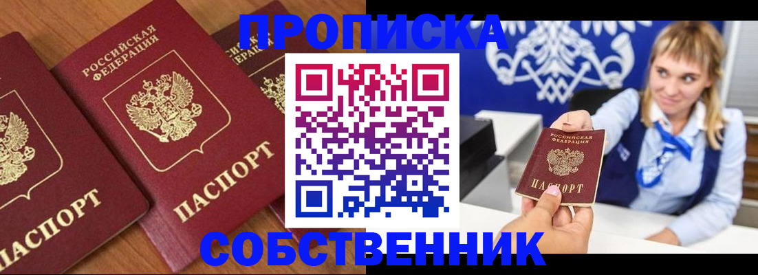 прописка 2025 в Красновишерске